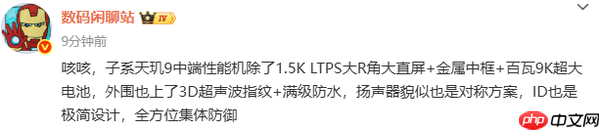 REDMI Turbo 5系列配置再曝 红米下血本 硬件无短板？