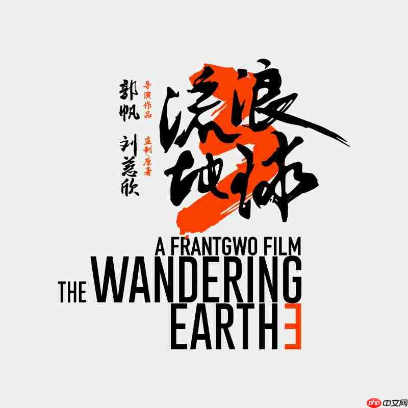 刘培强“生无可恋”，吴京分享国产科幻大片《流浪地球 3》宇航服造型