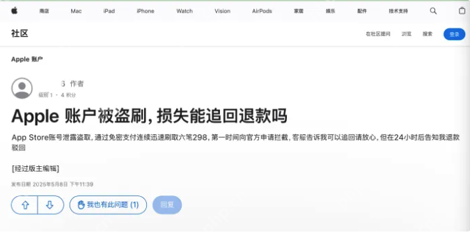 手机秒变“提款机”！大量苹果用户中招，一场以“电商伪装”的新型骗局正在上演 - php中文网