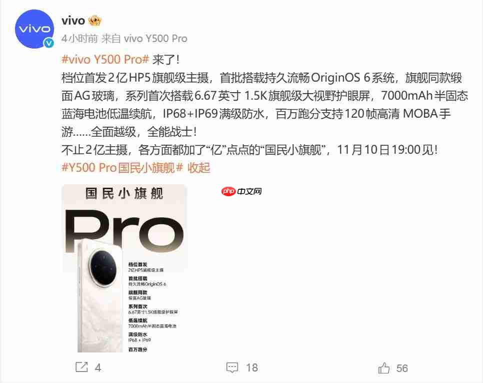 vivo Y500 Pro正式官宣：同档首发三星HP5两亿像素传感器