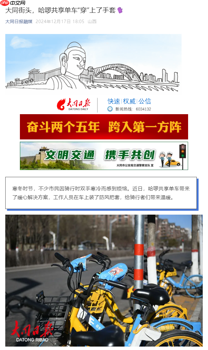 共享单车再卷体验，美团、滴滴青桔、哈啰等用上“暖暖手套”