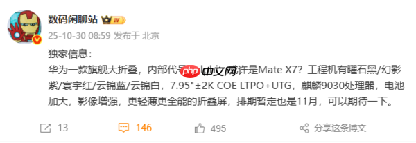 华为新款大折叠或命名为Mate X8 减少名称上的代差？
