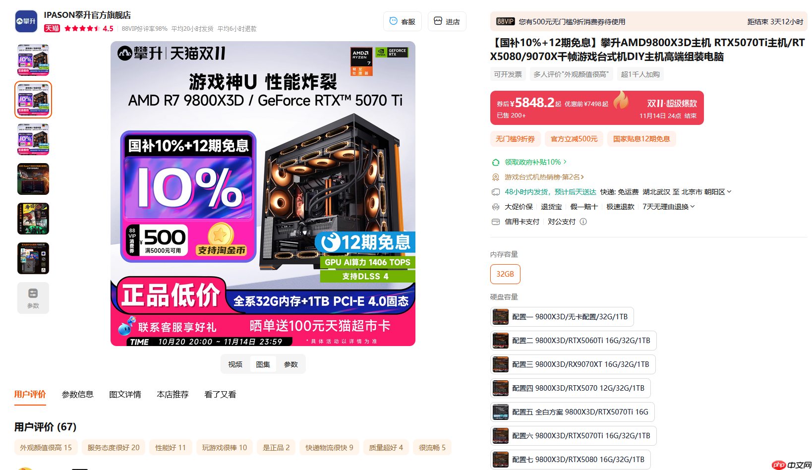 爆款整机价真香！AMD天猫官方旗舰店大促进行时