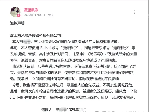 辱骂《原神》玩家及米哈游，网络博主“潇潇枫汐”终审被判赔偿11万元 - php中文网