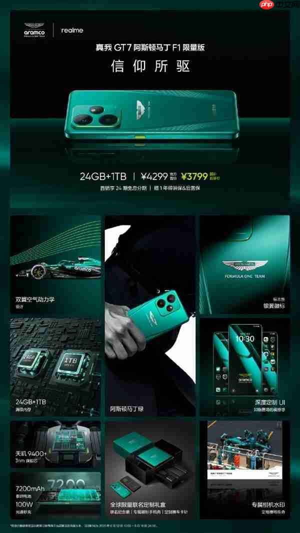 真我GT8 Pro阿斯顿马丁限量版官宣：11月10日发售！