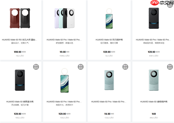 为Mate 80让路！华为商城Mate 60系列官方保护壳一折大促：到手9.9元