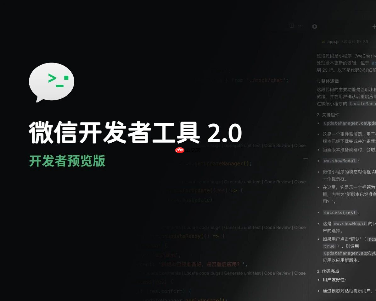 微信开发者工具 2.0 发布，全面升级智能编程新体验