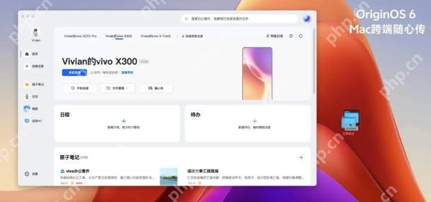 vivo X300新功能发布:摇一摇跨品牌分享,还能与iPad互联 - php中文网