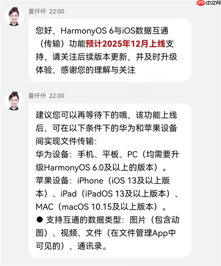 华为手机也能和iPhone互传文件了 鸿蒙6.0打通苹果生态