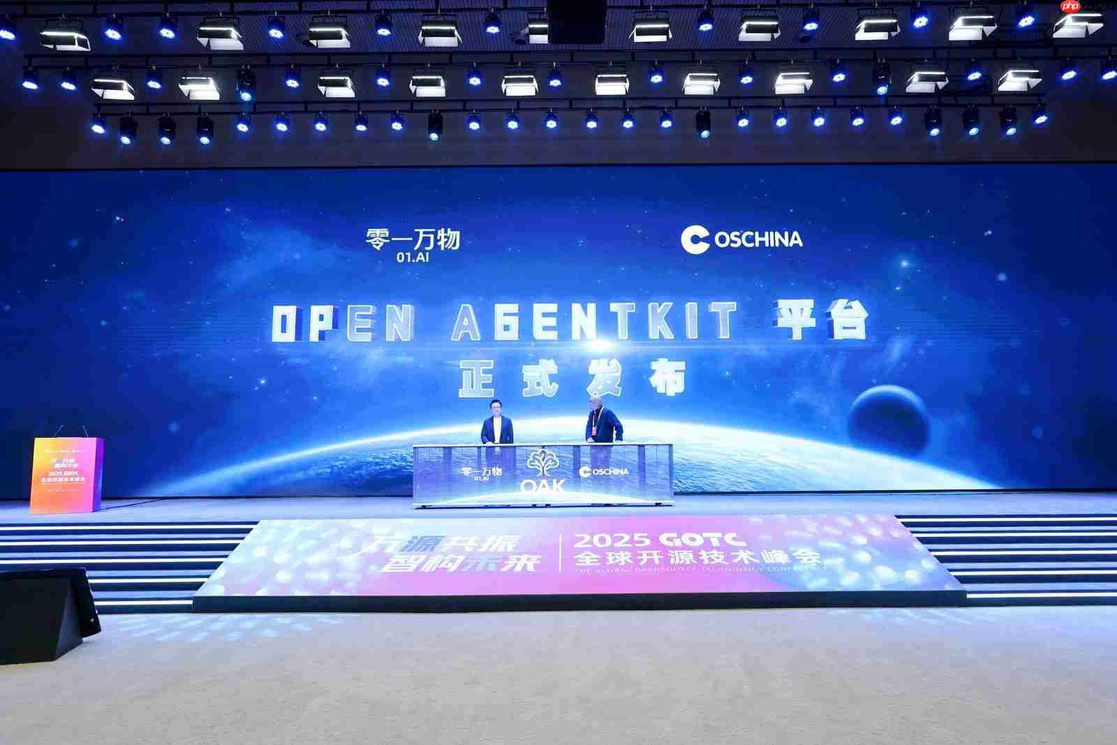 万源共振，智构未来，全球开源技术峰会 GOTC 2025 在京开幕