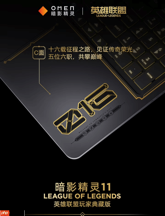 信仰充值！惠普暗影精灵11推出LOL玩家典藏版