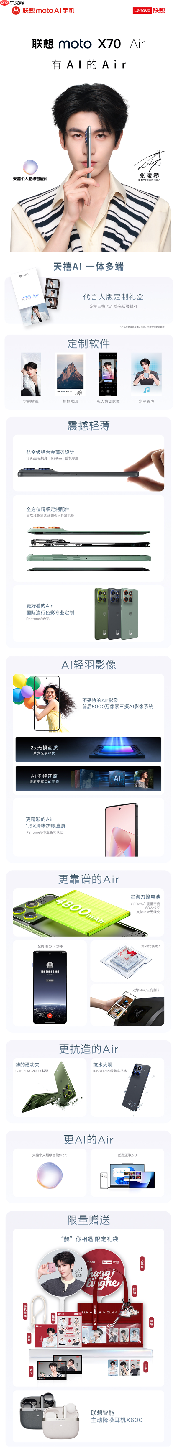 5.99mm还支持插卡！联想moto X70 Air发布：2399元起