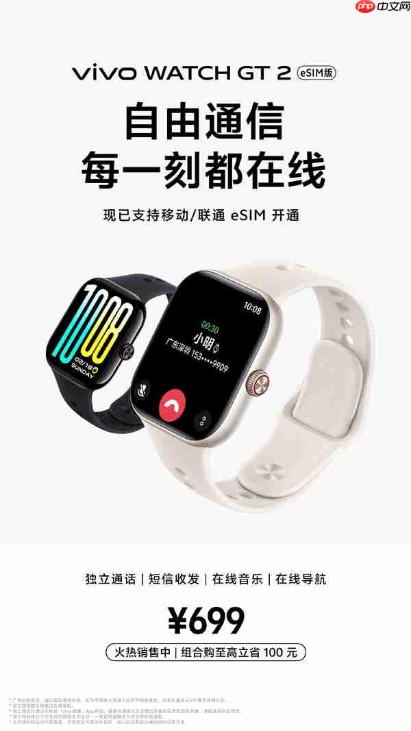 699元！vivo WATCH GT 2已支持移动/联通eSIM服务：可独立通话联网