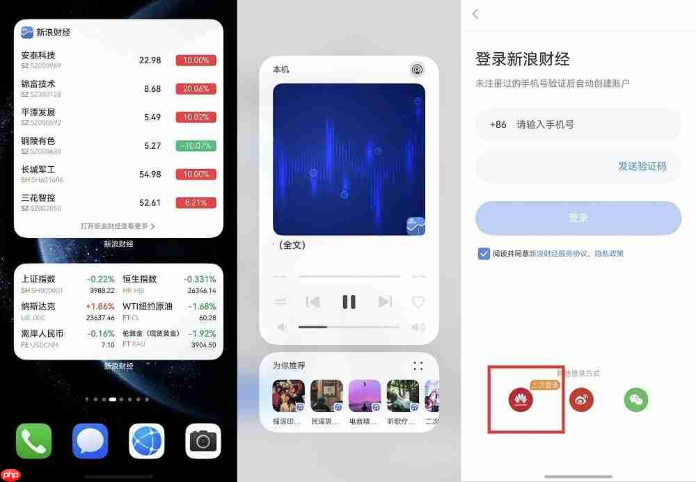 10大鸿蒙独家功能+10项功能更新,鸿蒙版新浪财经APP打造更智能便捷理财体验