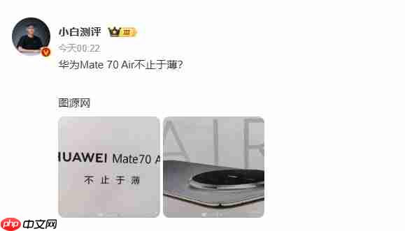 华为Mate 70 Air海报曝光：或成史上最薄Mate机型！