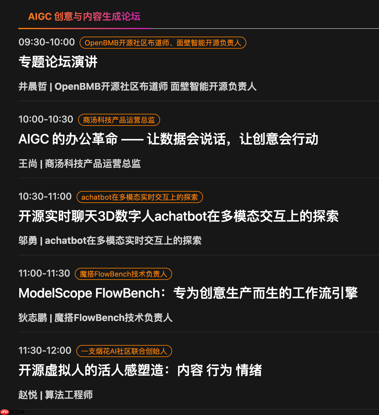 聚焦开源 x AI，全球开源技术峰会 GOTC 2025 全议程曝光