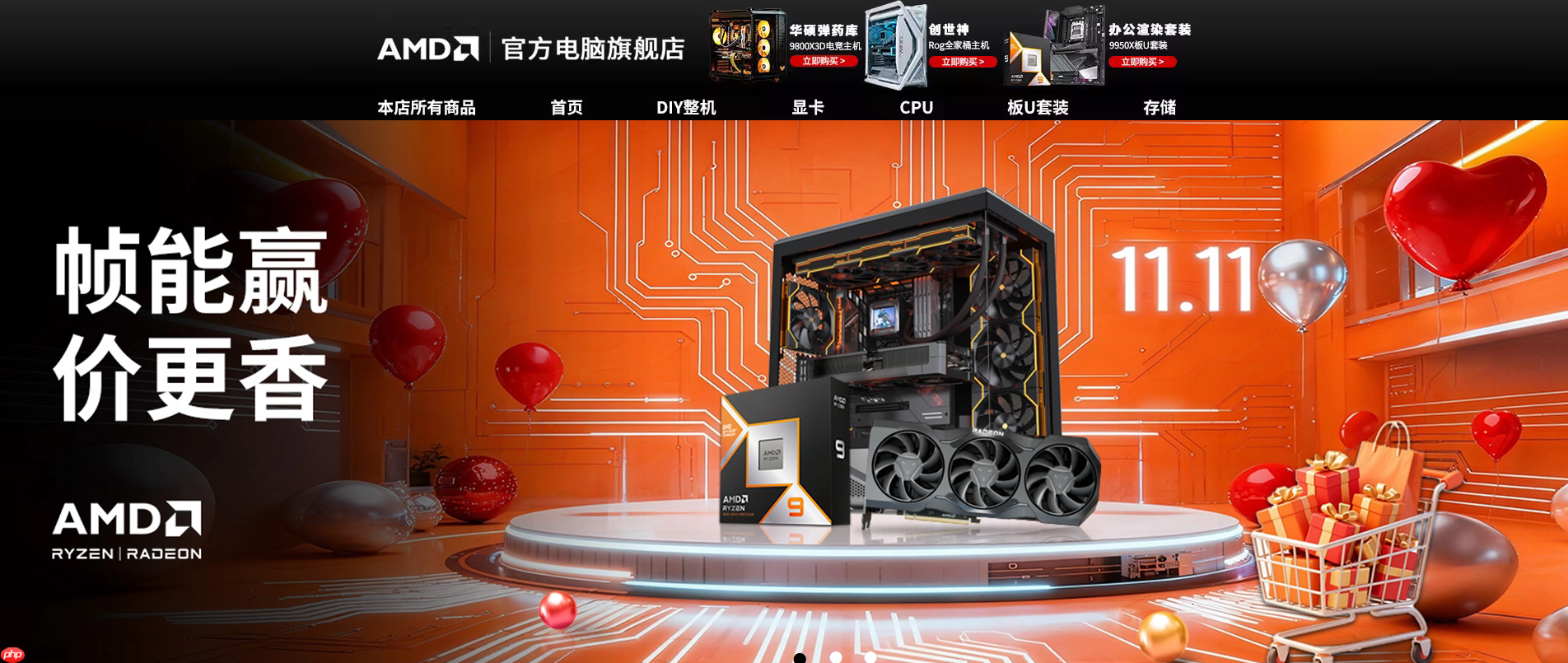 整机&套装价更香!AMD天猫官方电脑旗舰店双十一促销开启中