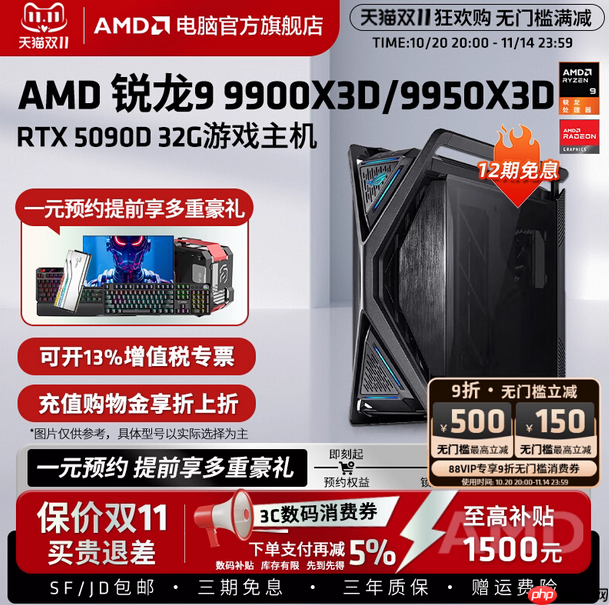 整机&套装价更香!AMD天猫官方电脑旗舰店双十一促销开启中