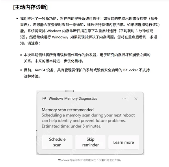 Windows 11新功能来了:5分钟快速诊断内存问题,告别蓝屏死机 - php中文网