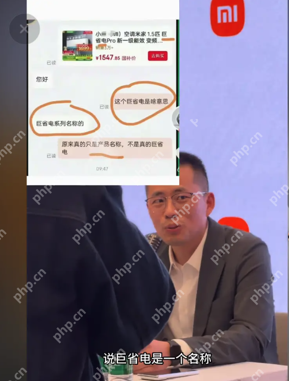 小米高管回应“巨省电”空调争议：不仅是名称，更是实力 - php中文网