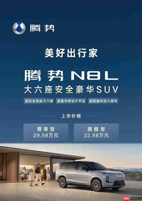 腾势N8L上市后小程序被挤崩 腾势总经理回应：低估了大家的热情