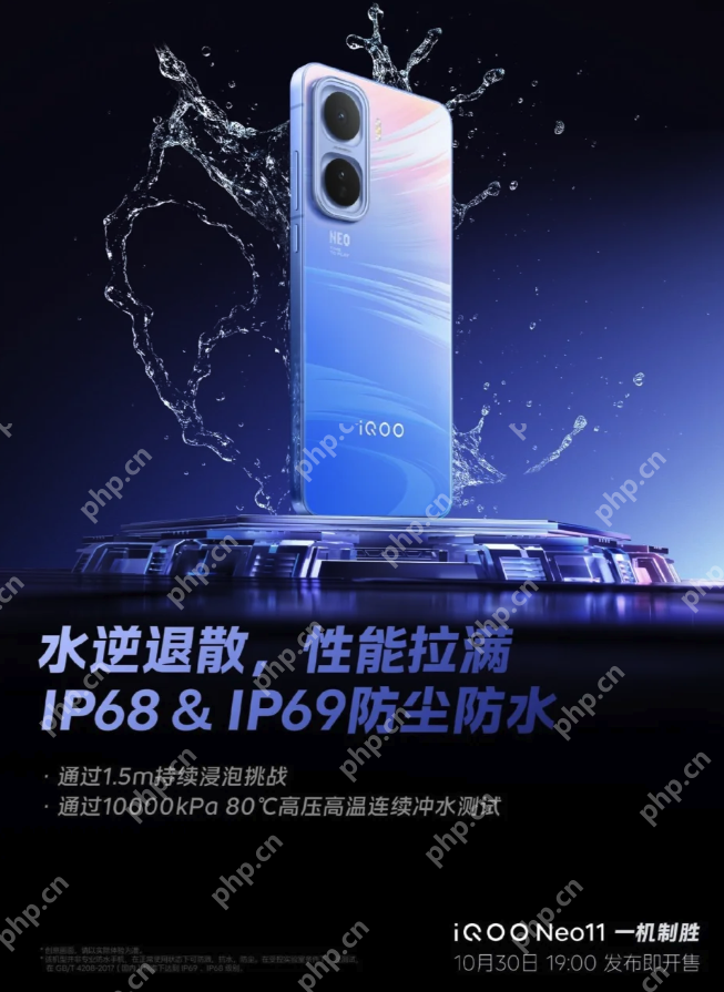 iQOO Neo11前瞻：主打抗摔耐用与校园游戏体验 - php中文网