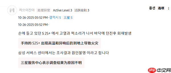 三星S25+未充电时自燃起火！用户手指被烧伤：官方开始调查