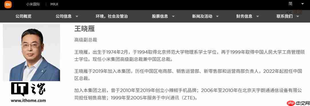 曝小米高层调整：中国区总裁王晓雁不再兼任小米之家总经理，陈恺接任 - php中文网