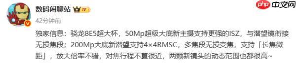 小米17 Ultra影像配置曝光：5000万主摄+2亿像素长焦