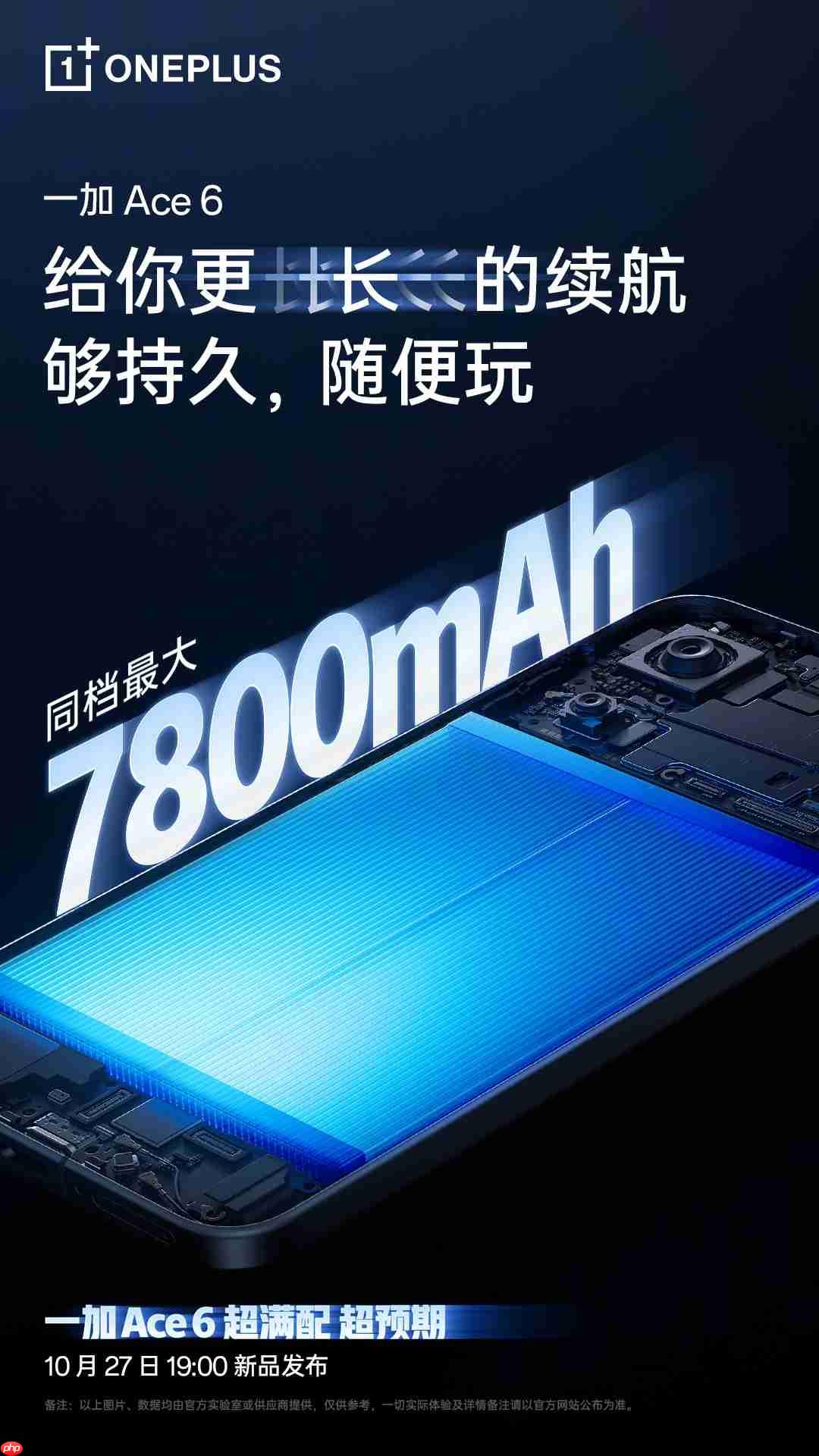 一加 Ace 6配置全曝光:满配旗舰打造“史上最强Ace”!