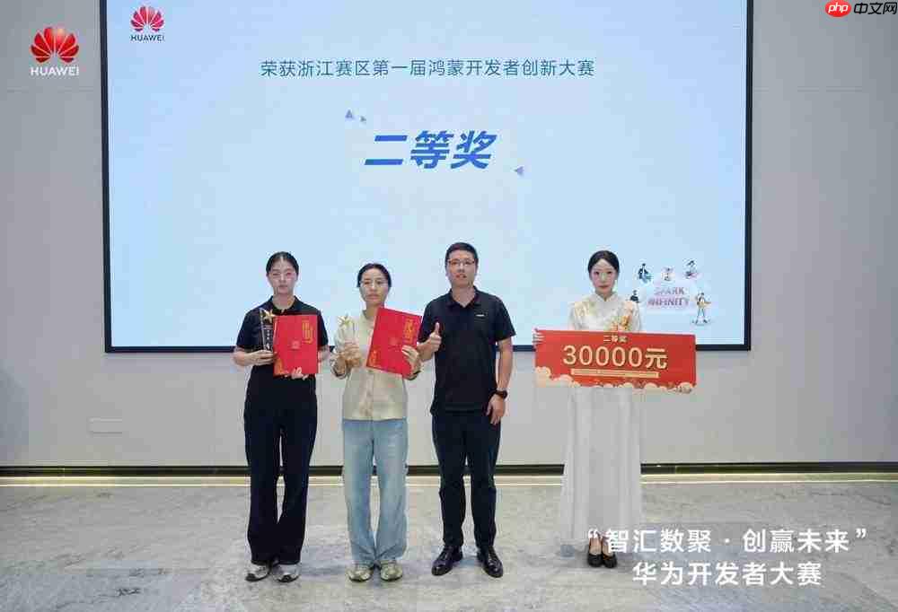 “智汇数聚·创赢未来”·浙江第一届鸿蒙开发者创新大赛决赛在温圆满落幕