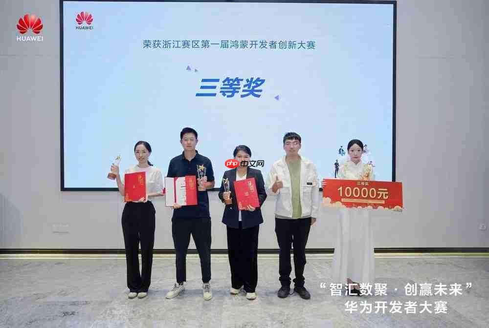 “智汇数聚·创赢未来”·浙江第一届鸿蒙开发者创新大赛决赛在温圆满落幕