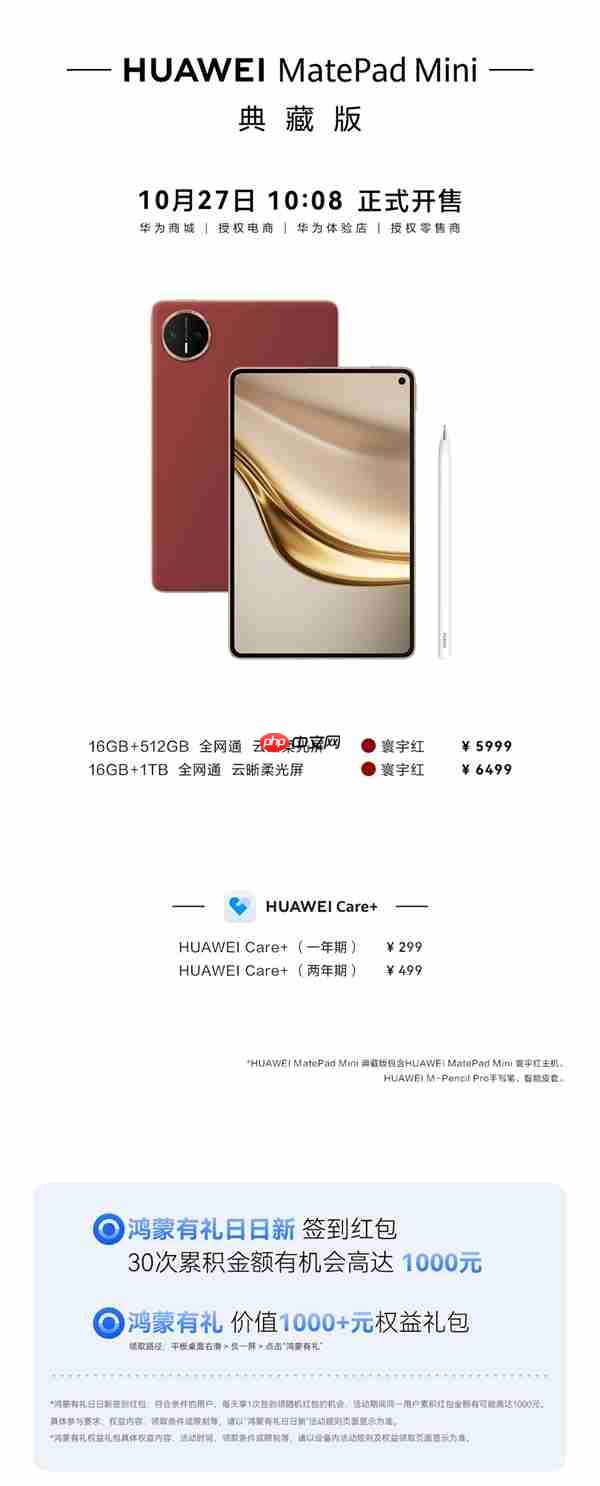 华为最强小平板！华为MatePad Mini典藏版首销：5999元起