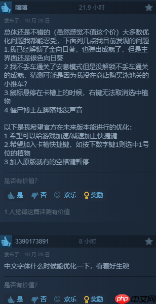 《植物大战僵尸：重植版》Steam国区好评率仅为32%：bug太多 不值98！