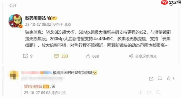 小米17 Ultra配置曝光，没有背屏，新镜头全面升级