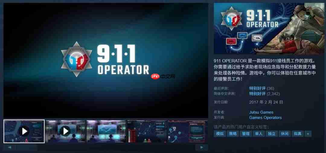 Steam喜加一：特别好评情景模拟游戏《911接线员》