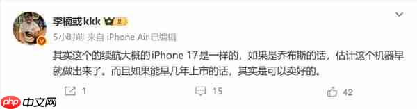 李楠谈iPhone Air：如果是乔布斯的话 估计早就做出来了