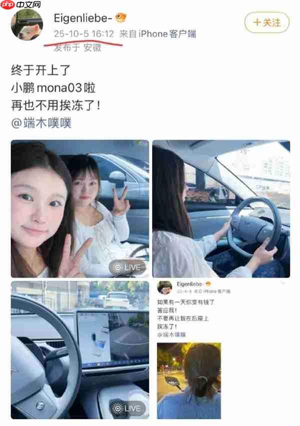 俩女生终于买车不用再挨冻 何小鹏：科技平权如此美好