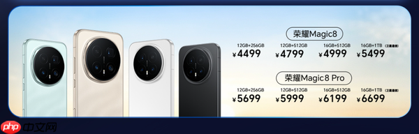 荣耀Magic 8系列今日发售 配备2亿长焦 起售价4499元