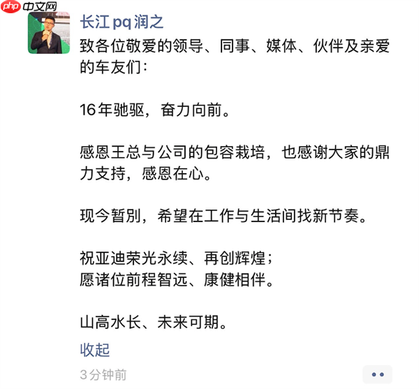 腾势焕新关键人物 赵长江发朋友圈官宣离职比亚迪