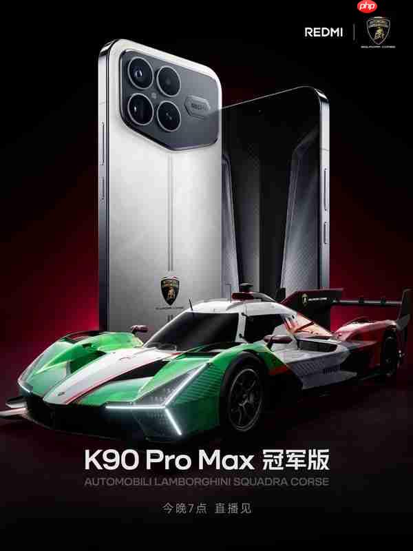 兰博基尼联名款！REDMI K90 Pro Max冠军版官宣