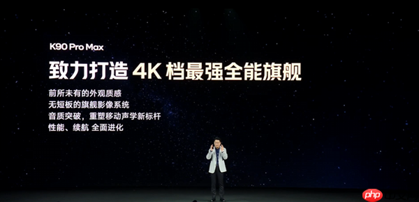 3999元起4K+通杀!REDMI K90 Pro Max发布:首发2.1三扬、潜望长焦