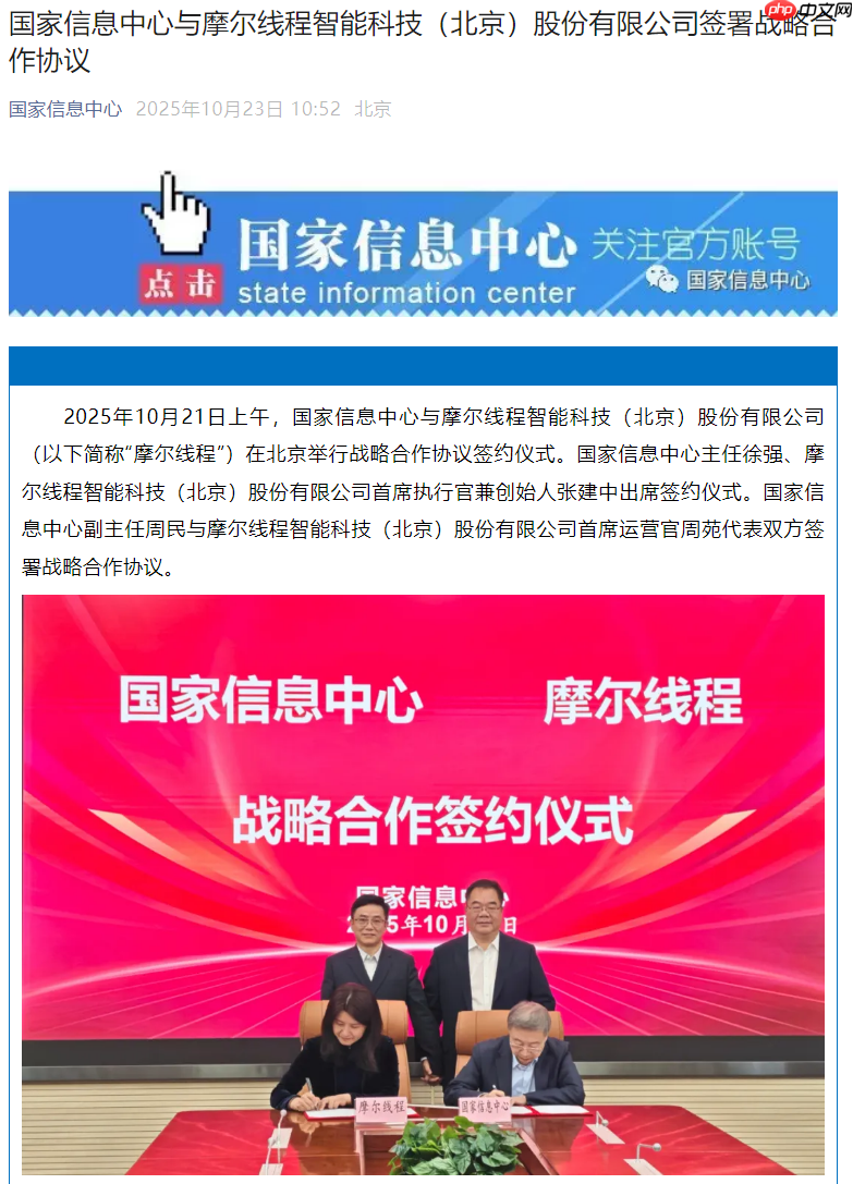 国家信息中心与摩尔线程达成战略合作，共推全国一体化算力网体系建设