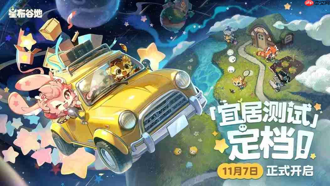11月7日开启！ 米哈游新作《星布谷地》测试定档