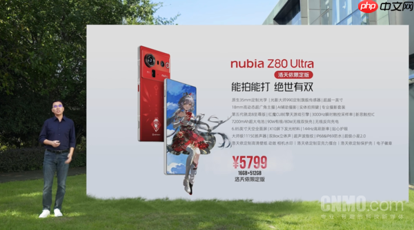 4999元起！努比亚Z80 Ultra正式发布 搭载红魔游戏引擎