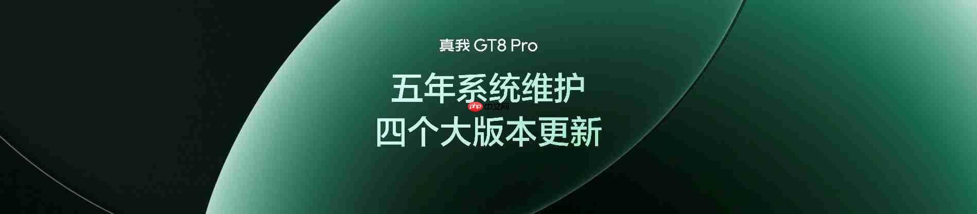 搭载理光GR影像系统！真我GT8系列正式发布