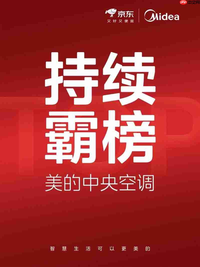 京东双十一美的中央空调喜提榜首