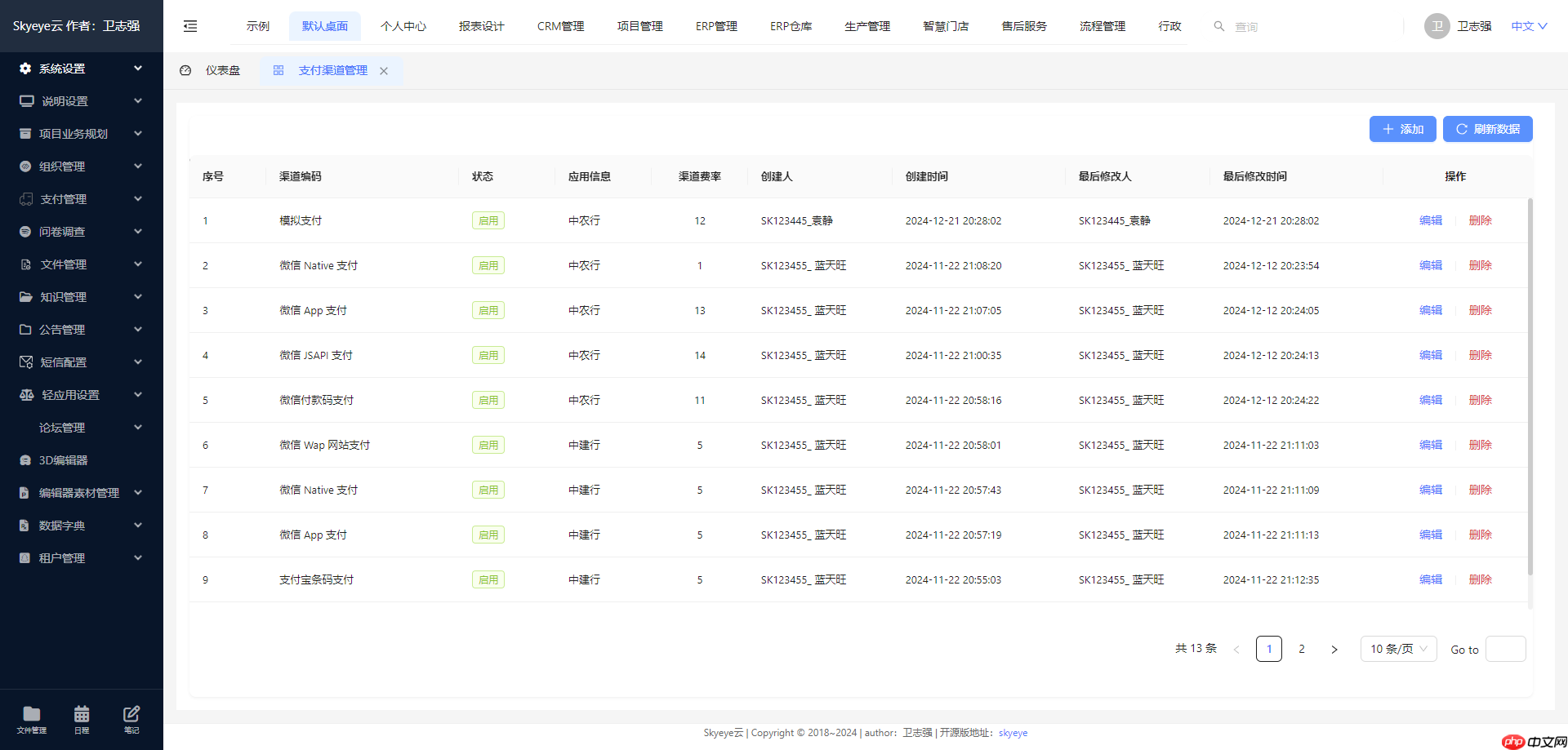 Skyeye 云智能制造办公系统低代码框架 - Saas v3.17.8 发布