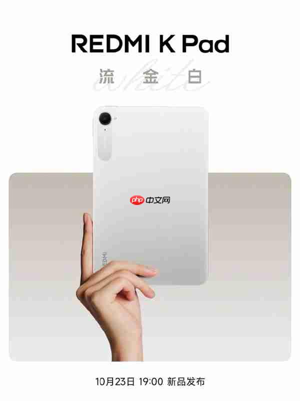 REDMI K Pad“流金白”新配色外观公布：8.8寸3K LCD、可单手握持