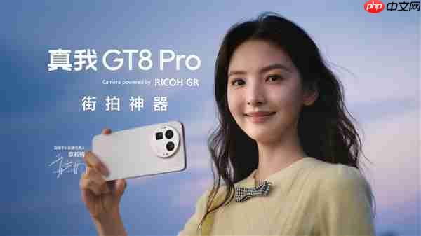 全球首发理光影像系统!真我GT8 Pro搭载同档唯一2亿像素潜望长焦